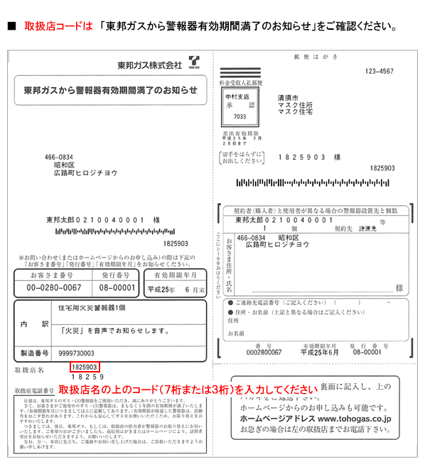 警報器お申し込みフォーム｜東邦ガス