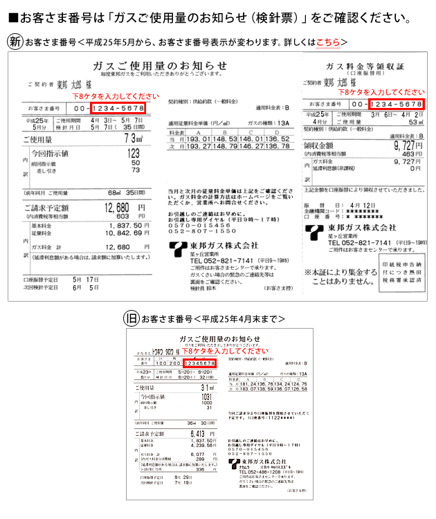 東邦ガスホームページ 資料ご請求フォーム